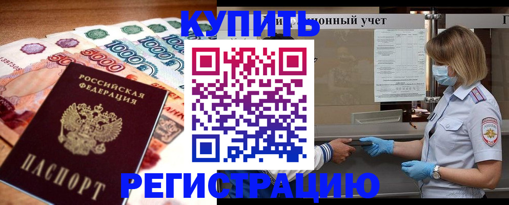 прописка для школы в Новгородской области