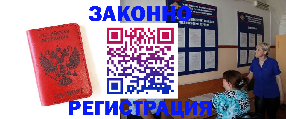 прописка регистрация в Новгородской области
